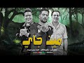 الـMix الي قلب الساحل شئلشه احمد سمير حميده الكابيتانو حسام حسن مين جااااي 