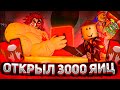 ОТКРЫЛ 3000 ЯИЦ В ARM WRESTLE SIMULATOR В РОБЛОКС | ОТ НУБА ДО КАЧКА Roblox