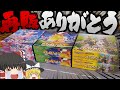 【ポケカ #53】フュージョンアーツ、仰天のボルテッカー、イーブイヒーローズが再販されたので開封してみた 【ゆっくり実況】