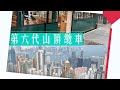 【香港🇭🇰Vlog】我回香港了!! / 第六代山頂纜車/ 🚞俯瞰全香港美景/居高臨下，觀賞山頂景致❤️⛰/ 6th Generation Peak Tram