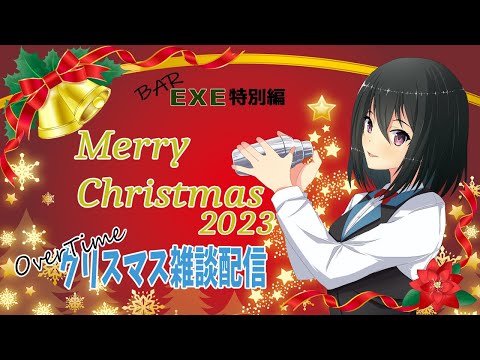 【雑談】12/26 クリスマス雑談配信！！