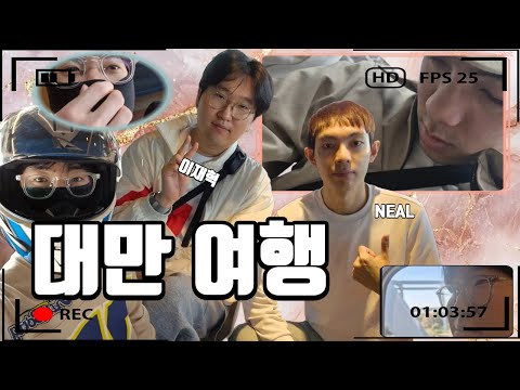 [VLOG] Trip to Taiwan to meet NEAL! And what's up with him?