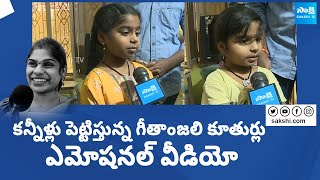 Tenali Geethanjali Daughters Emotional About Her Mother | Justice For Geethanjali |@SakshiTVLIVE