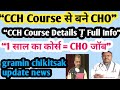 #Gramin chikitsak latest news :- CCH course कैसे करें Community Health Officer Full Detail in Hindi”