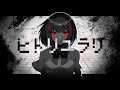 【Kanaria&middot;MARETU / Hatsune Miku】Hitori Yurari (ヒトリユラリ)【Sub Espa&ntilde;ol】