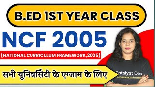 ?B.ed 1st Year Exam 2023 | NCF 2005 in hindi | B.ed classes 1st Year