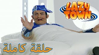 ليزي تاون | هود الوردي ركوب الخيل | فيلم كرتون HD