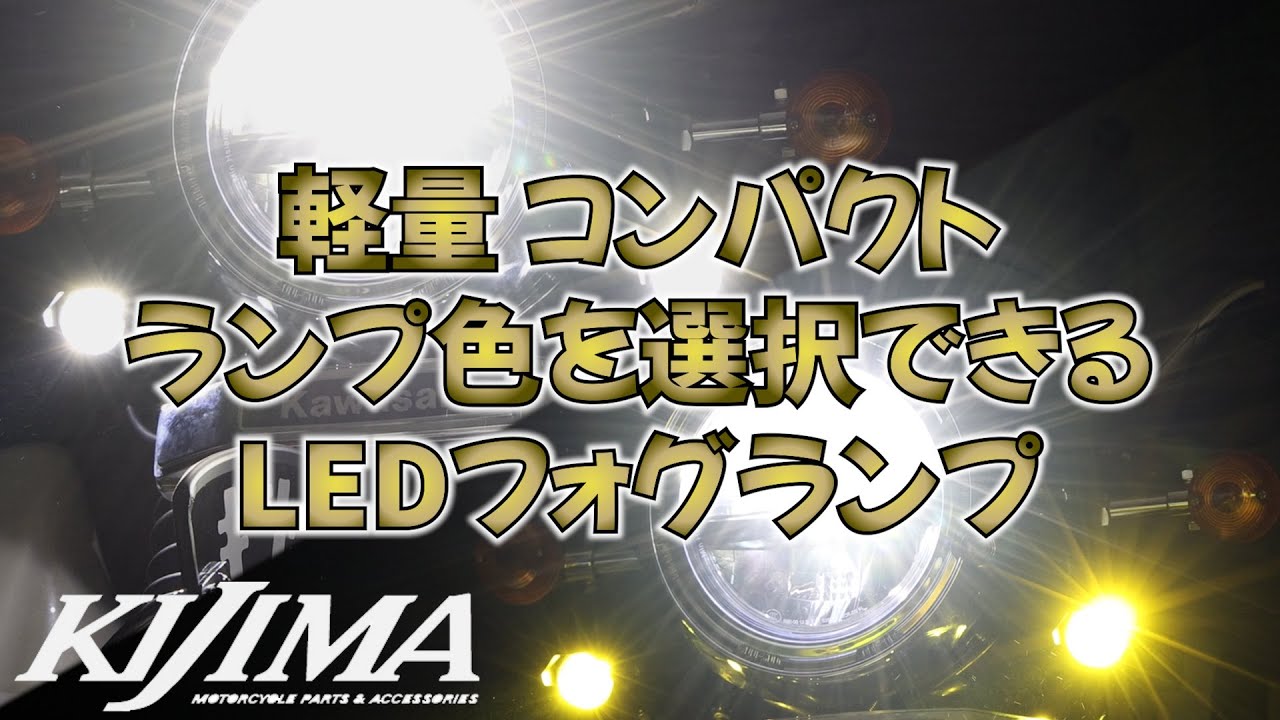 LED フォグランプ ホワイト×イエロー / 三菱 ホンダ ダイハツ ⭐A①98 コンパクトなのに驚くほど明るい！LEDフォグランプ ホワイト/イエロー
