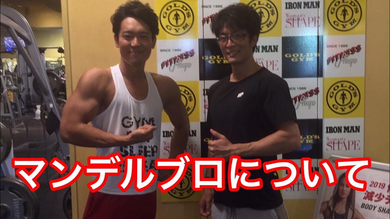 マンデルブロトレーニングのやり方を徹底解説！効果や体感も紹介【山本