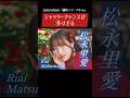 全員盛れすぎなアイドル - Juice=Juice『盛れ!ミ・アモーレ』PromotionEdit #shorts #アイドル