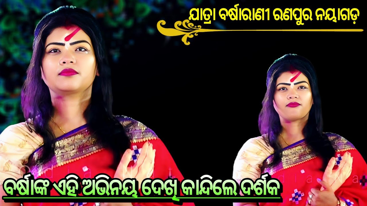 ବର୍ଷାଙ୍କ ଏମିତି ଅଭିନୟ ଦେଖି କାନ୍ଦିଲେ ଦର୍ଶକ !! Indrajita Badha Part-18 !! Jatra Barasarani Ranapur ll