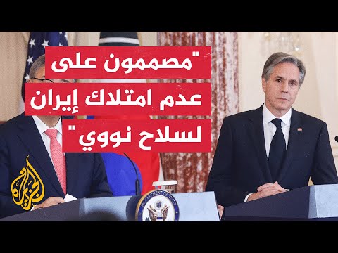 بلينكن: التقارير عن قرب التوصل لاتفاق مع إيران غير دقيقة
