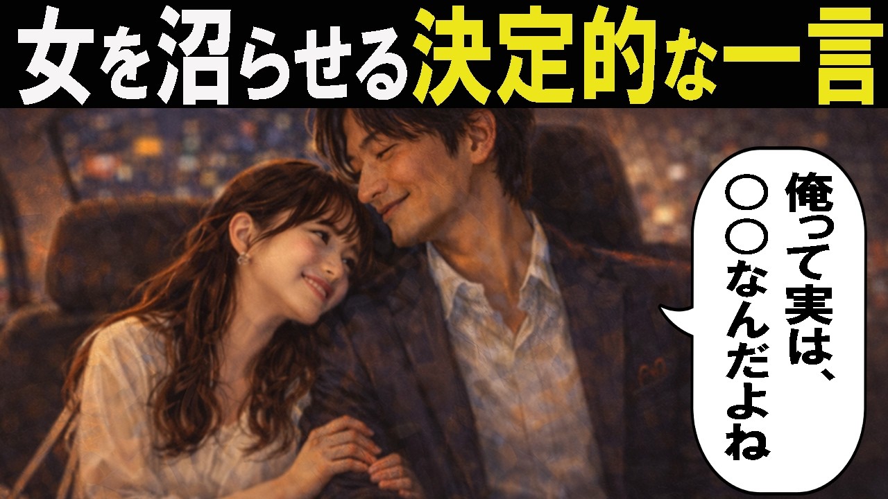【削除覚悟】女を沼らせる決定的な一言とは？返報性と弱み相談で距離が縮まる心理の順番【恋愛雑学/恋愛心理学】