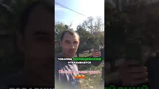 👮♂️ М*нт Начинает Чудить 🤡 #остановила_полиция #патрульная_полиция #полиция_украина #полиция
