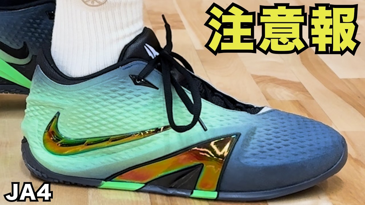 JA4: A Completely Different Shoe from the 3! I've Got So Much to