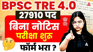 BPSC TRE 4.0 Latest News Today | BPSC TRE 4.0 Notification Notice |BPSC TRE 4.0 Form Fill Up Update