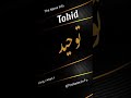 Tohid Name Meaning In Urdu | Tohid Naam Ka Matlab | The Name Info