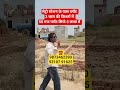 मेट्रो स्टेशन के पास प्लॉट 3 साल की किश्तों में 50 गज प्लॉट सिर्फ 5 लाख में || property in Delhi ncr