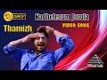 Kadhelenum jorula  prasanth  simran  vadivelu  bharathwaj  pyramid audio 