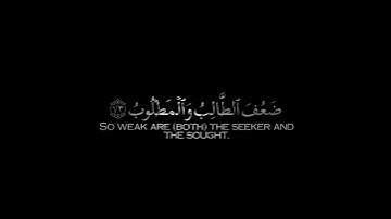 كروما ايات قرانية شاشة سوداء ماتيسر من سورة|22. Al-Hajj - الحج|القارئ ياسر الدوسري