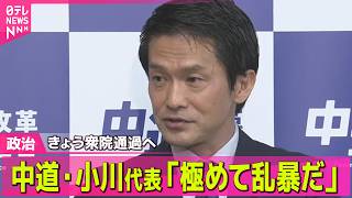 【政治】来年度予算案きょう衆院通過へ　「極めて乱暴」野党側は反発── 政治ニュースまとめ （日テレNEWS LIVE）