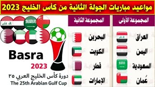 جدول مواعيد مباريات الجولة الثانية 2 من كاس الخليج 2023 خليجي 25