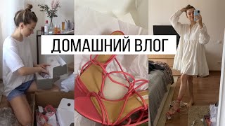 HOME VLOG, ПРИМЕРКА ЛЕТНИХ ПОКУПОК