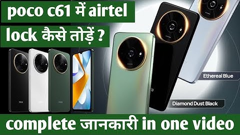 poco c61 airtel lock kaise tode | poco mobile ka lock kaise tode | How to unlock Airtel lock program