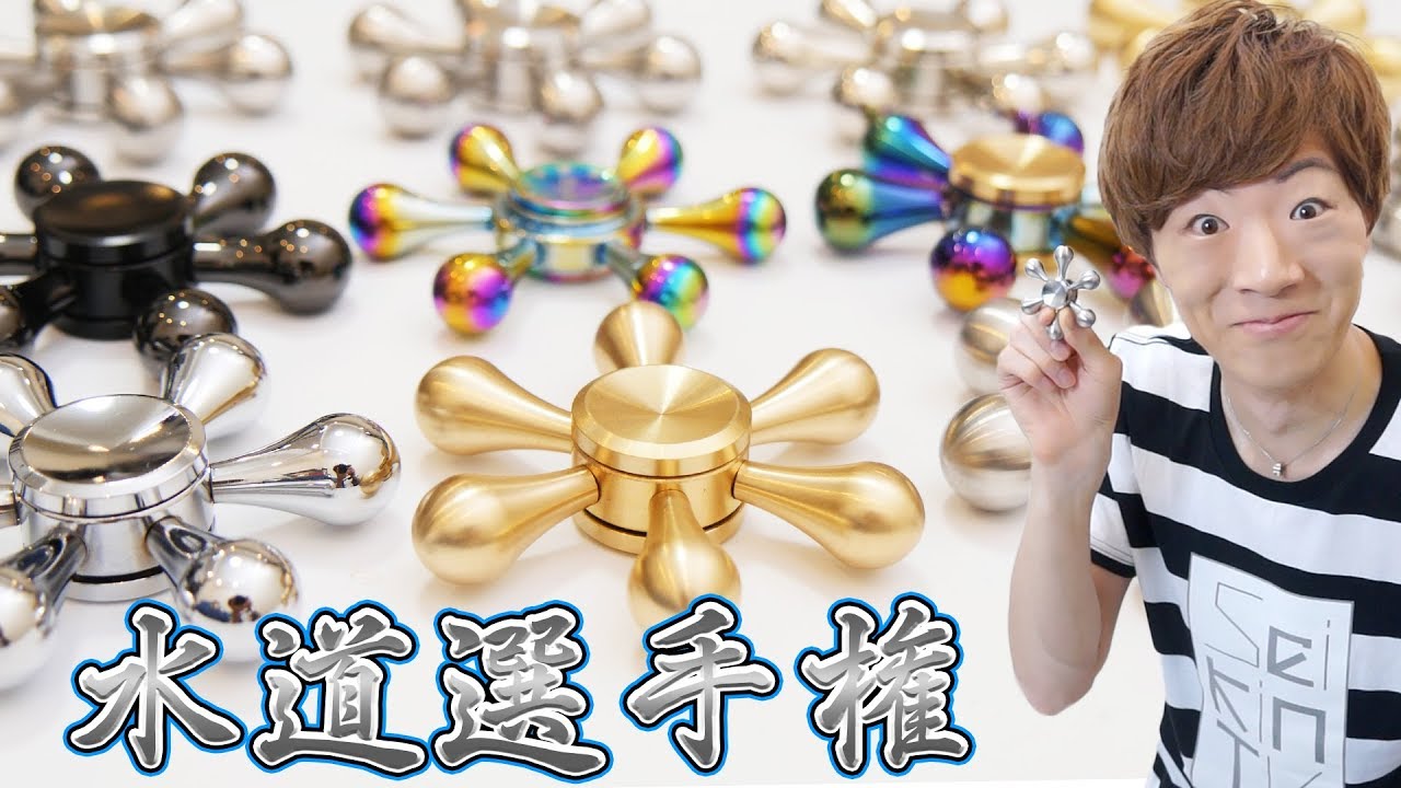 勝手に全日本水道選手権、開催ですwww - YouTube