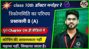 Dr Manohar re (डॉ मनोहर रे) class 10th math ncert solution exercise 8.a , class 10th math chapter 8