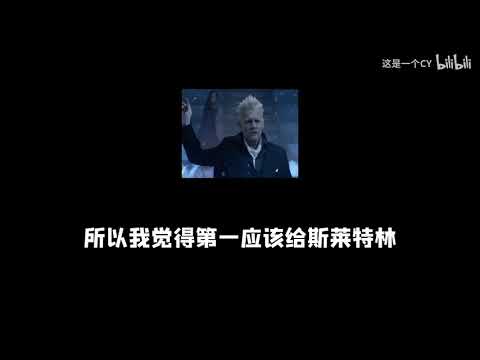 一个CY 假如格林德沃来到霍格沃茨当老师……