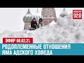 Прямой эфир 08.02.21. - Москва FM