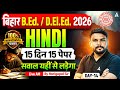 Bihar B.Ed 2026 Hindi Classes | Bihar D.El.Ed Entrance Exam Mock-14 | By Harigopal Sharma