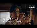 「コクヨが贈る3つの映画」篇 CM 30秒|好奇心を人生に コクヨ