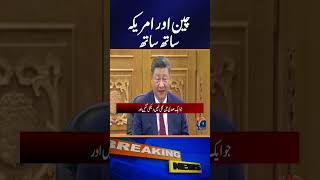 U.S.–China Agreement Reached After White House Statement: Major Break | Breaking News | Geo News