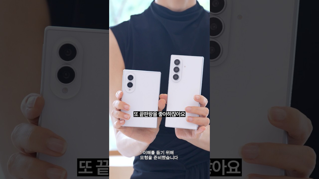 갤럭시 Z폴드8, Z폴￼드8 울트라 뭐사지?