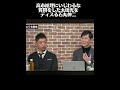 高市総理にいじわるな質問をした太田光をディスる石丸伸二