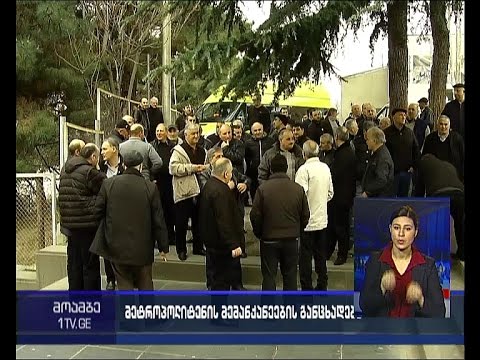 მეტროპოლიტენის თანამშრომლები უვადო გაფიცვის დაწყებით იმუქრებიან