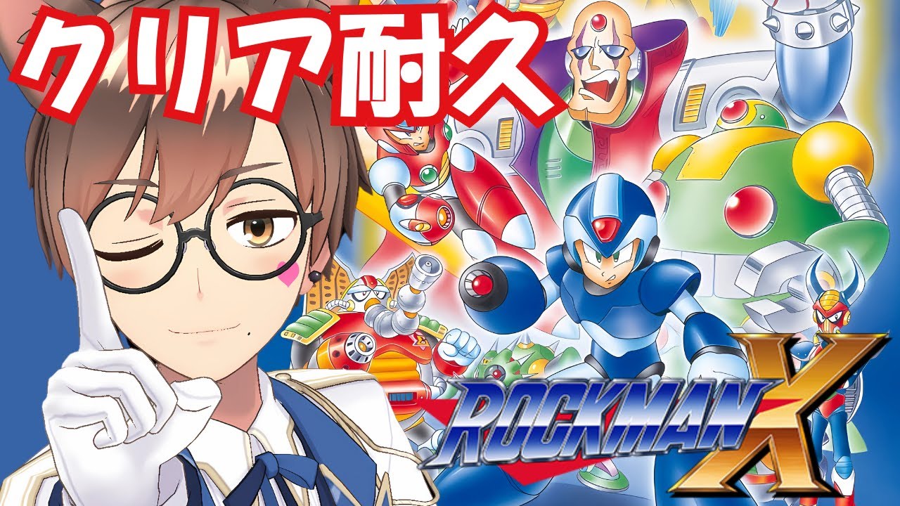 ロックマンXのサムネイル