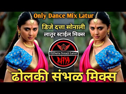 Dholki Sambhal Sirens Mix  Only Dance Mix      DJ DattaSonaliLatur Style Mix