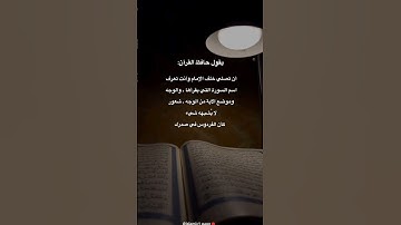 اللهم اجعل القرآن الكريم ربيع قلوبنا ونور صدورنا