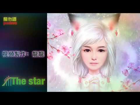 The Star星星【內附中文俄語拼音～龍龍製作】