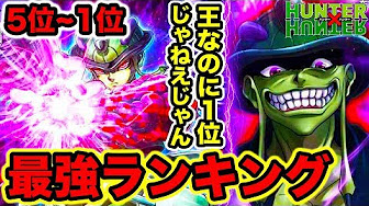 完全版 ハンターハンター人気動画まとめ Youtube