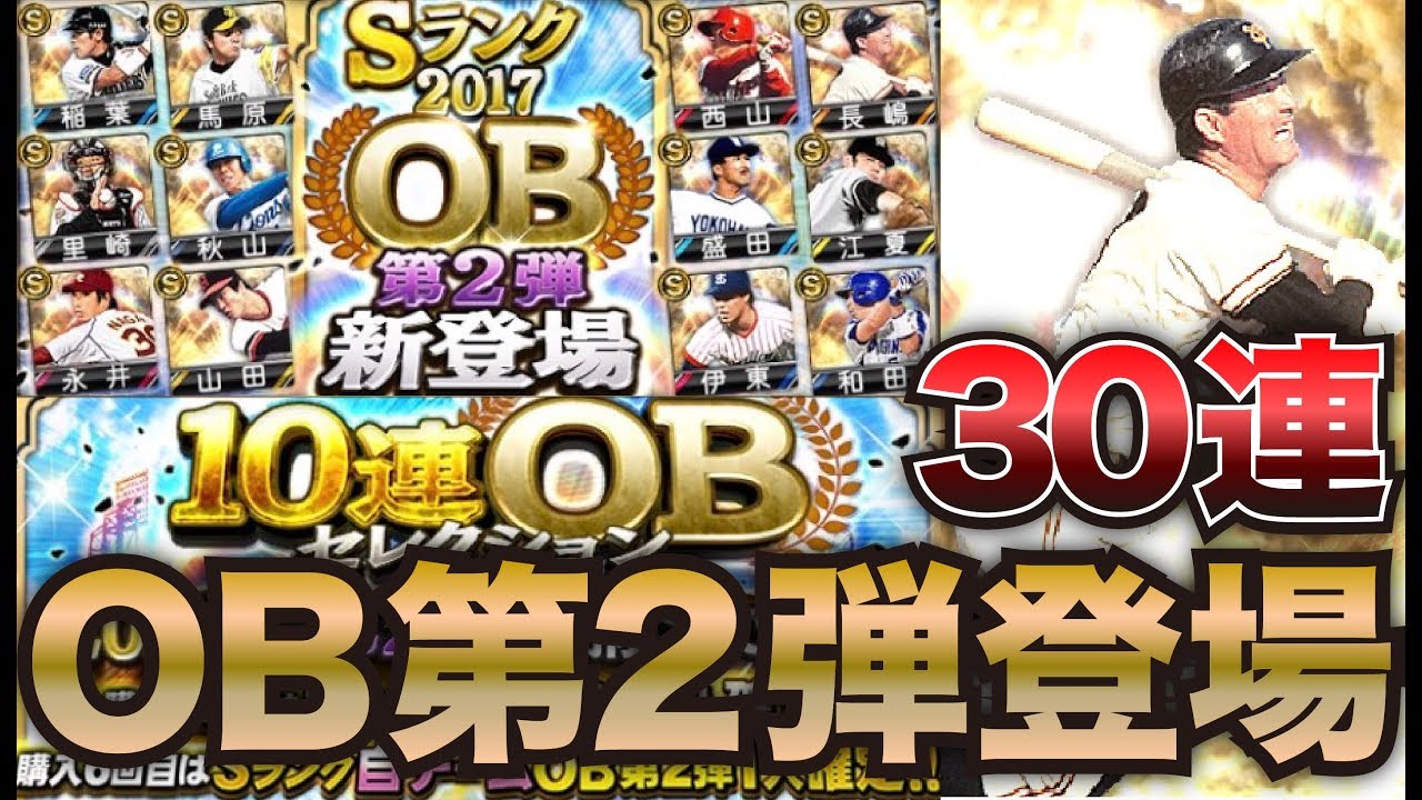 プロスピ a ob2 弾