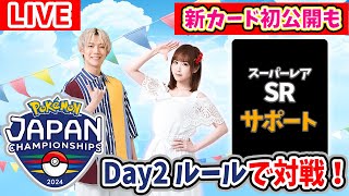 【ポケカ】大会ルールのBO3形式で50分間ガチバトル生放送！SR（スーパーレア）のサポート初公開も！【ナイトワンダラー/ポケモンカード】