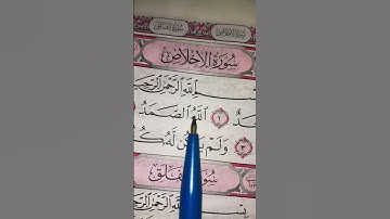 ترتيل رائع جداً لسورة الاخلاص #egzonibrahimi #سورة_الإخلاص #ikhlas #القرآن_الكريم #المصحف #quran 🌤💚🌳