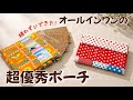 【絶対作ってみて!】これ1つで病院セットがまとまる超優秀ポーチが縫わずに簡単にできちゃった! How to make an all-in-one pouch without sewing