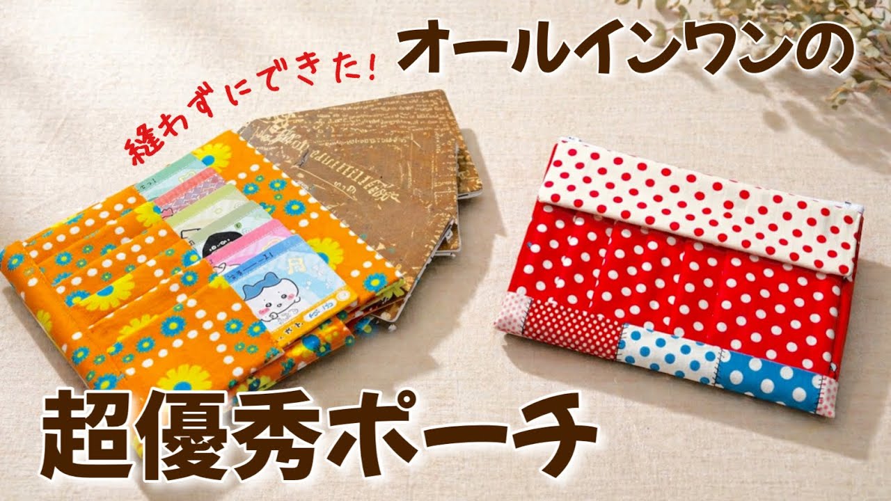 絶対作ってみて!】これ1つで病院セットがまとまる超優秀ポーチが縫わず