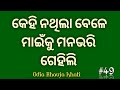 Story 21  odia story  odia moral stories  odia fairy tales odia bhauja khati