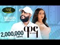 Mesfin Berhanu - Wanna - መስፍን ብርሃኑ - ዋና - New Ethiopian Tigrigna music 2024 (Official Video)